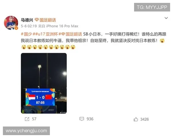 马德兴点评U17国足进八强U16直通下届亚少赛正赛直播吧热议